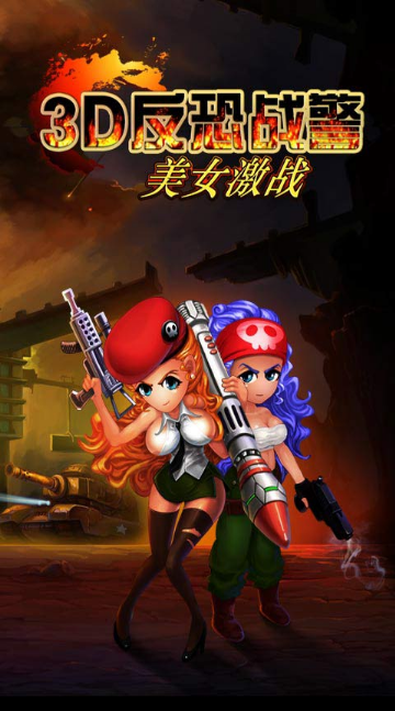 波霸魂斗羅