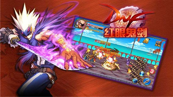 地下城之鬼劍傳說