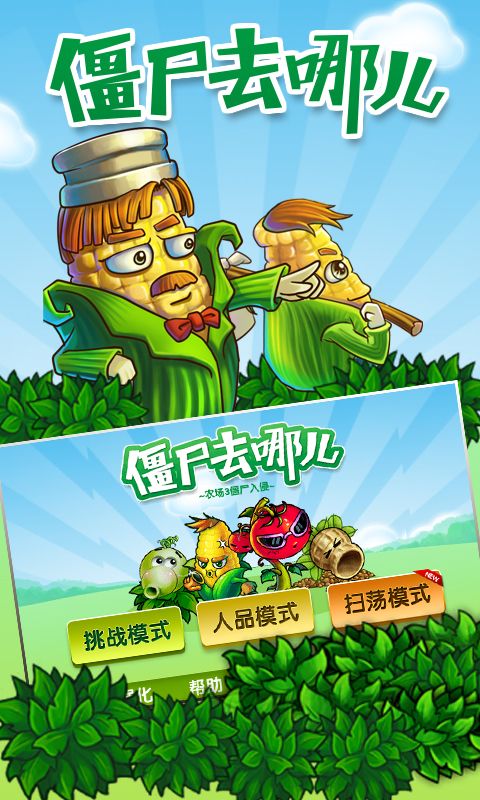 僵尸去哪兒