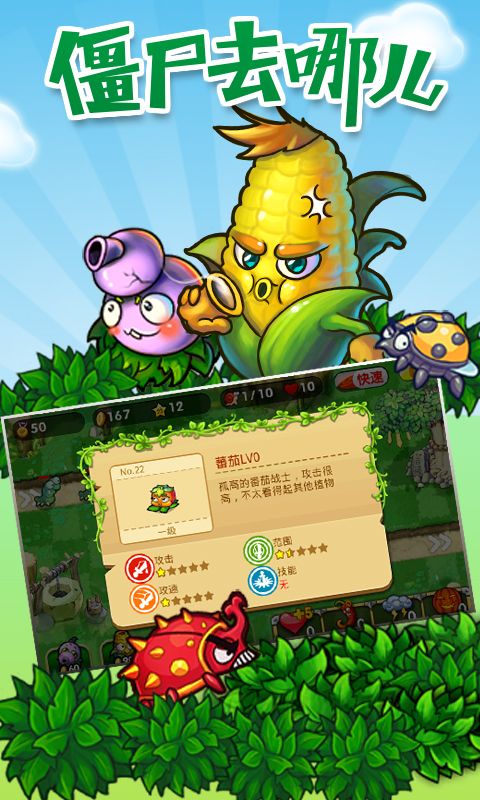 僵尸去哪兒