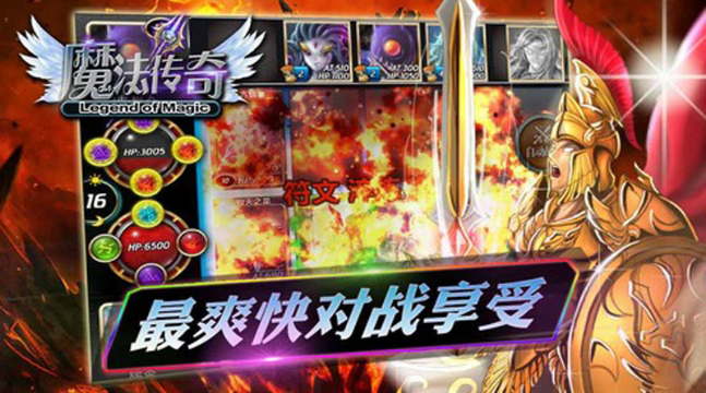 魔法傳奇