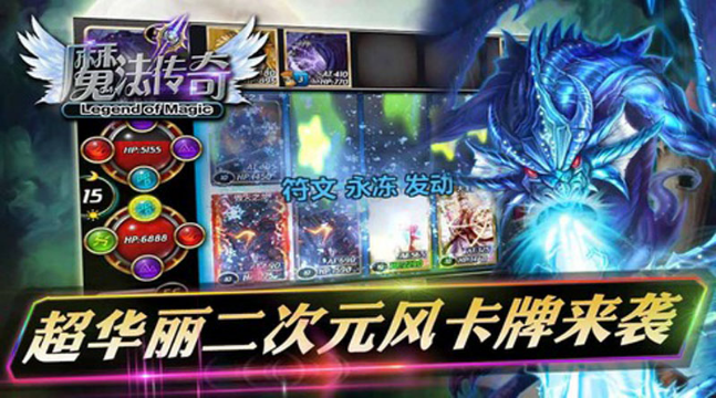 魔法傳奇