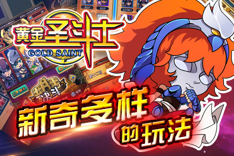 黃金圣斗士