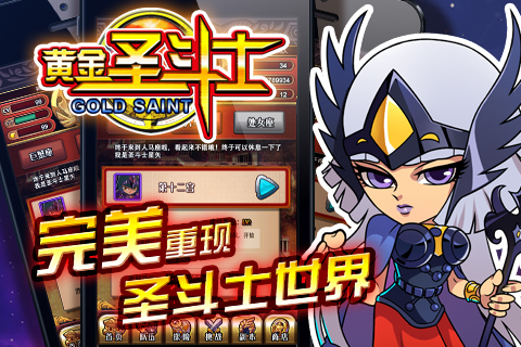 黃金圣斗士