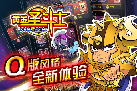 黃金圣斗士
