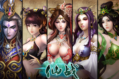 仙戰OL