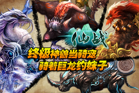 仙戰OL