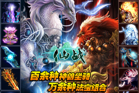 仙戰OL