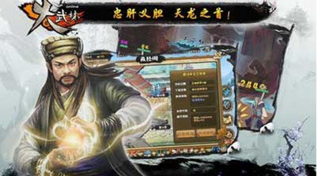 大武林