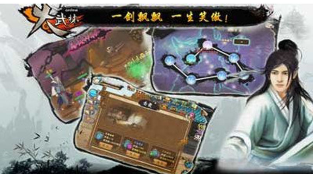 大武林