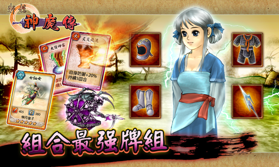 軒轅神魔傳