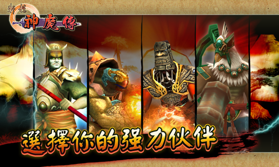 軒轅神魔傳
