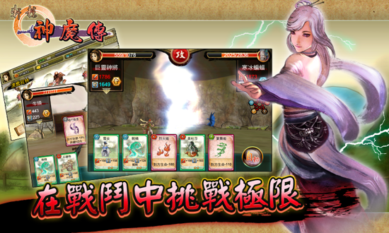 軒轅神魔傳