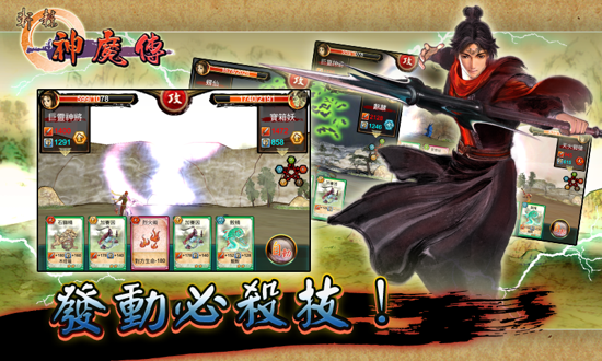軒轅神魔傳