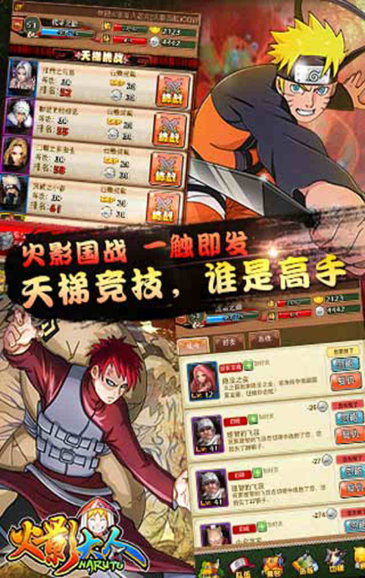 火影大人