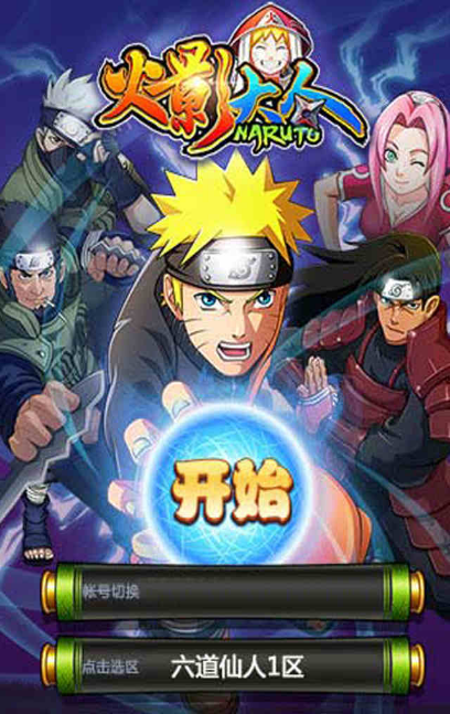 火影大人