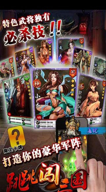 跳跳闖三國