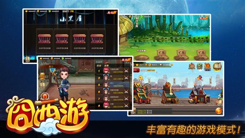 囧西游