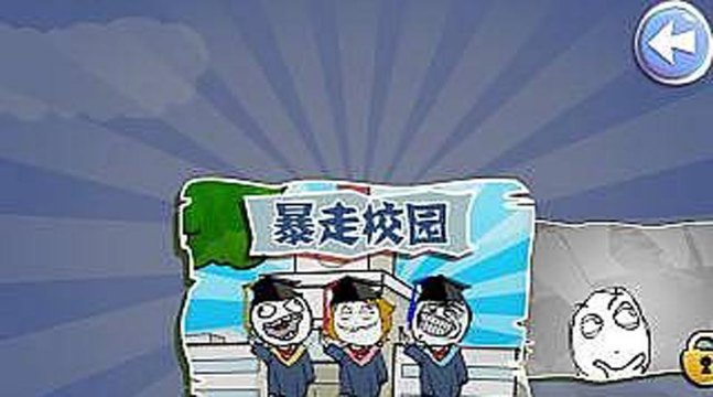 暴走大搜索