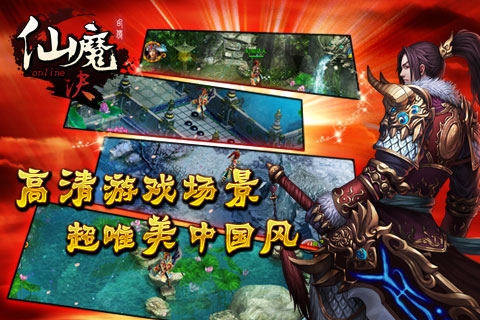 仙魔決