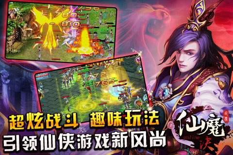 仙魔決