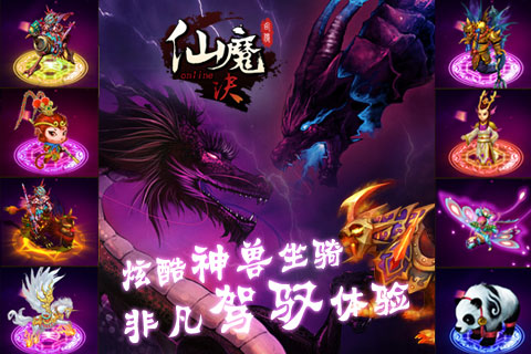 仙魔決