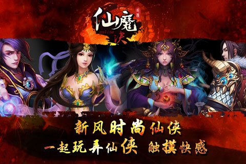 仙魔決