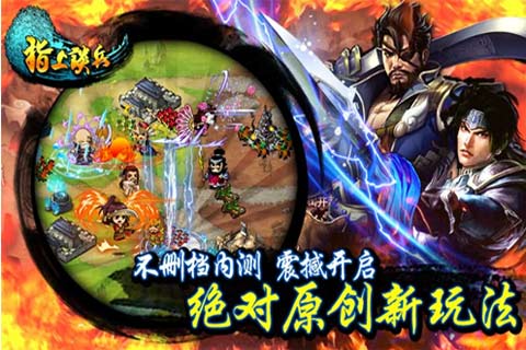指上谈兵