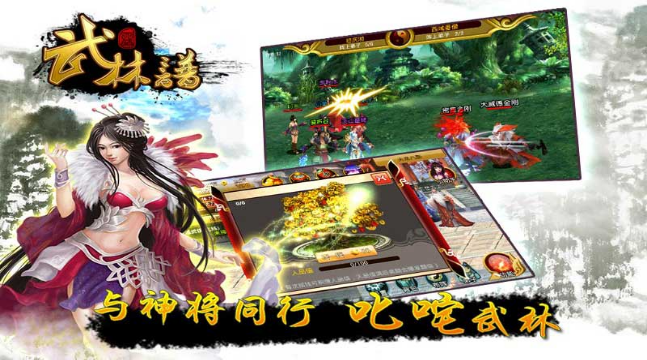 武林譜OL