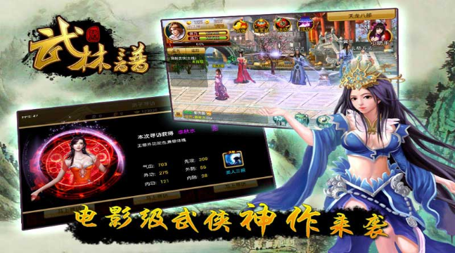 武林譜OL