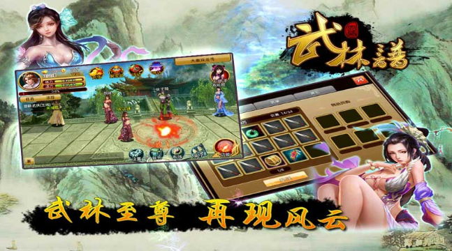 武林譜OL