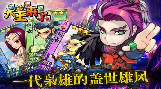 大王來(lái)了