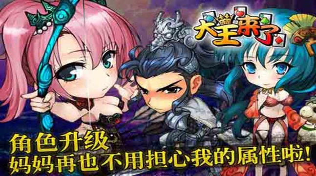大王來(lái)了