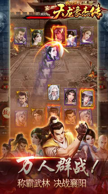 天龍豪杰傳