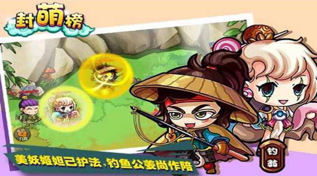 封萌榜