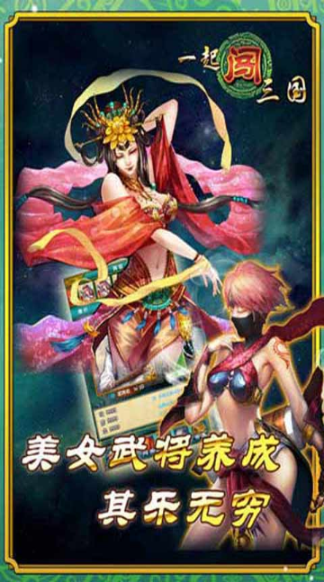 一起闖三國(guó)