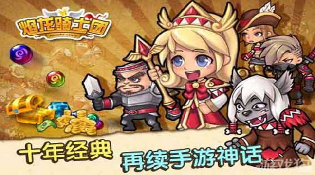 焰龍騎士團