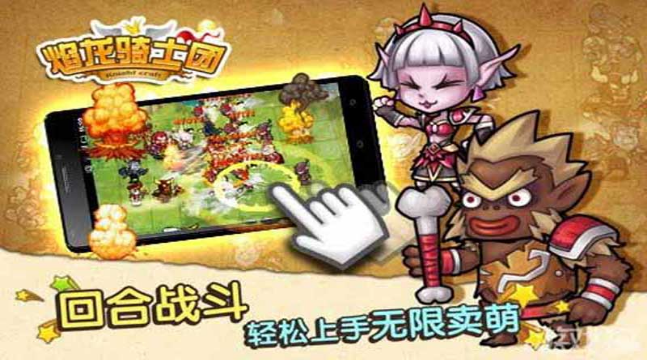 焰龍騎士團