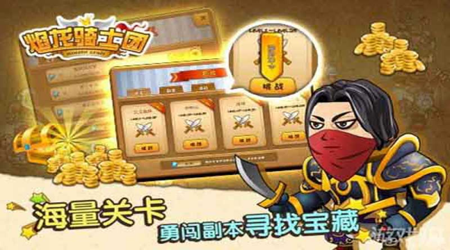 焰龍騎士團