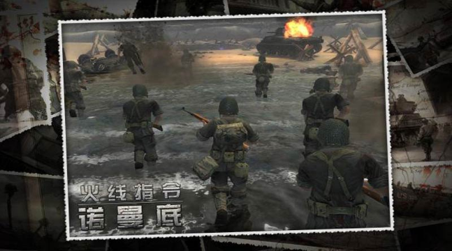 火線指令：諾曼底 無限金幣直裝版