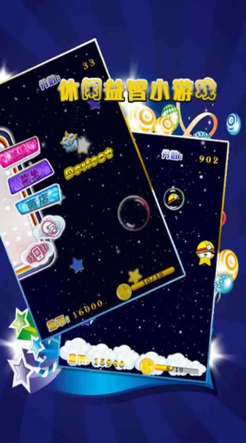 點亮星空 九游版