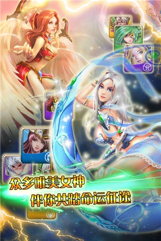 進(jìn)擊的女神