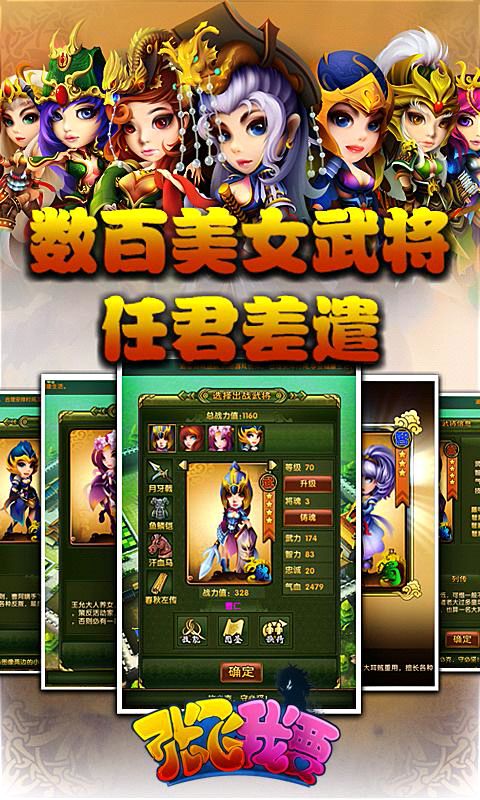 張飛我要