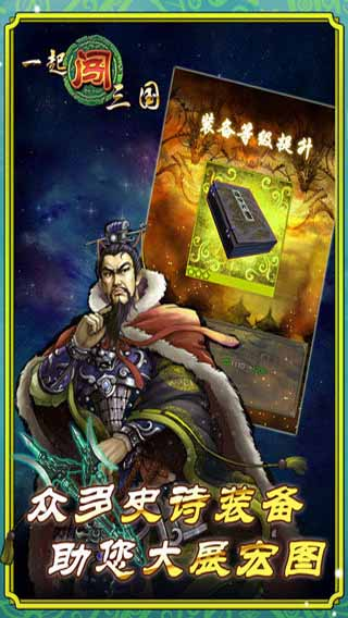 一起闖三國游戲