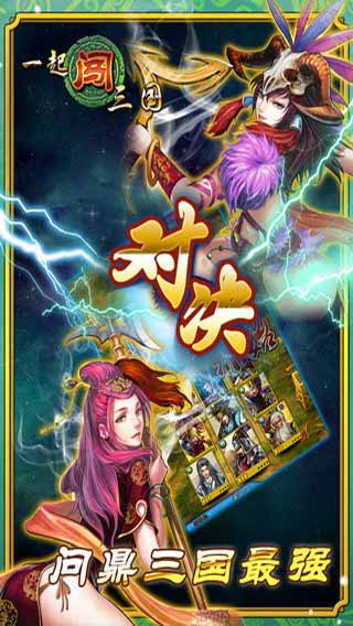 一起闖三國游戲