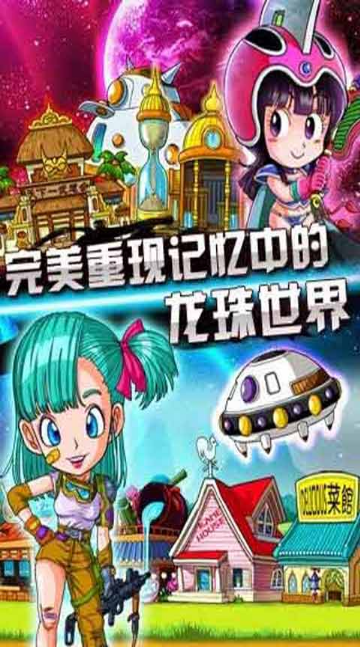 龍珠Q傳