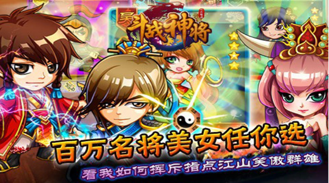 斗戰(zhàn)神將