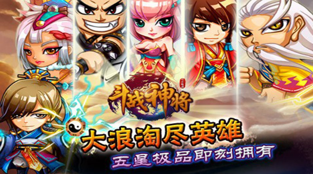 斗戰(zhàn)神將