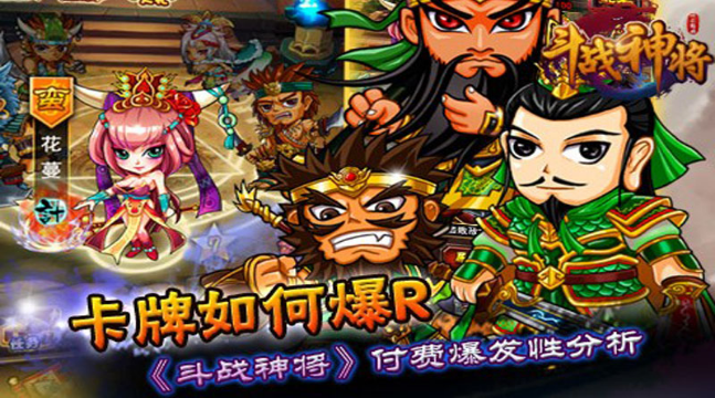 斗戰(zhàn)神將