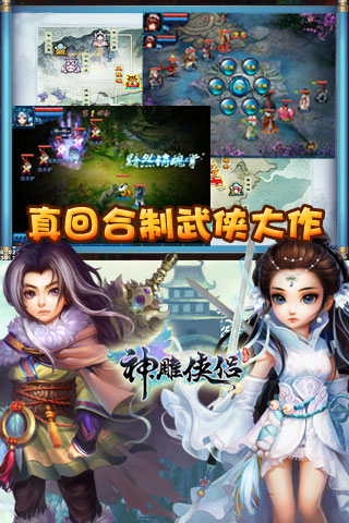 神雕俠侶OL